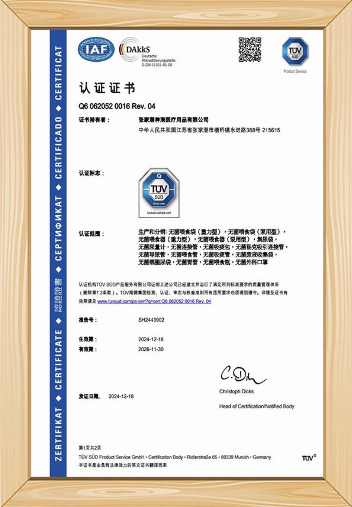 TÜV SÜD 认证证书中文版